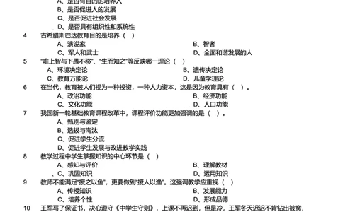 2015上中学教育知识与能力真题-题本_4-教培资料-26年最新资料-同步更新_初中高中教资_2025上中学教资笔试_062025上教资笔试考前冲刺汇总_01、历年真题合集