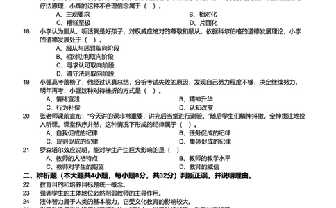 2015上中学教育知识与能力真题-题本_4-教培资料-26年最新资料-同步更新_初中高中教资_2025上中学教资笔试_062025上教资笔试考前冲刺汇总_01、历年真题合集