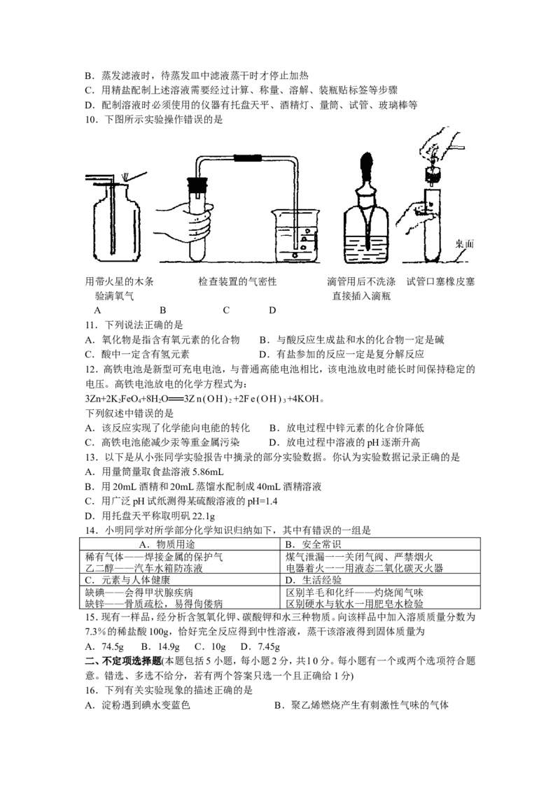 2009年江苏省镇江市中考化学试卷及答案_中考真题_5.化学中考真题2015-2024年_地区卷_江苏省_镇江中考化学08-21