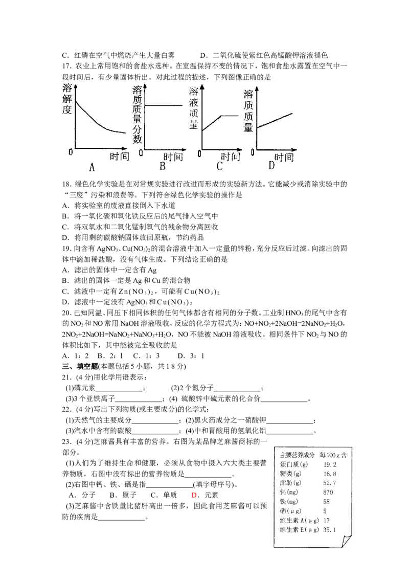 2009年江苏省镇江市中考化学试卷及答案_中考真题_5.化学中考真题2015-2024年_地区卷_江苏省_镇江中考化学08-21