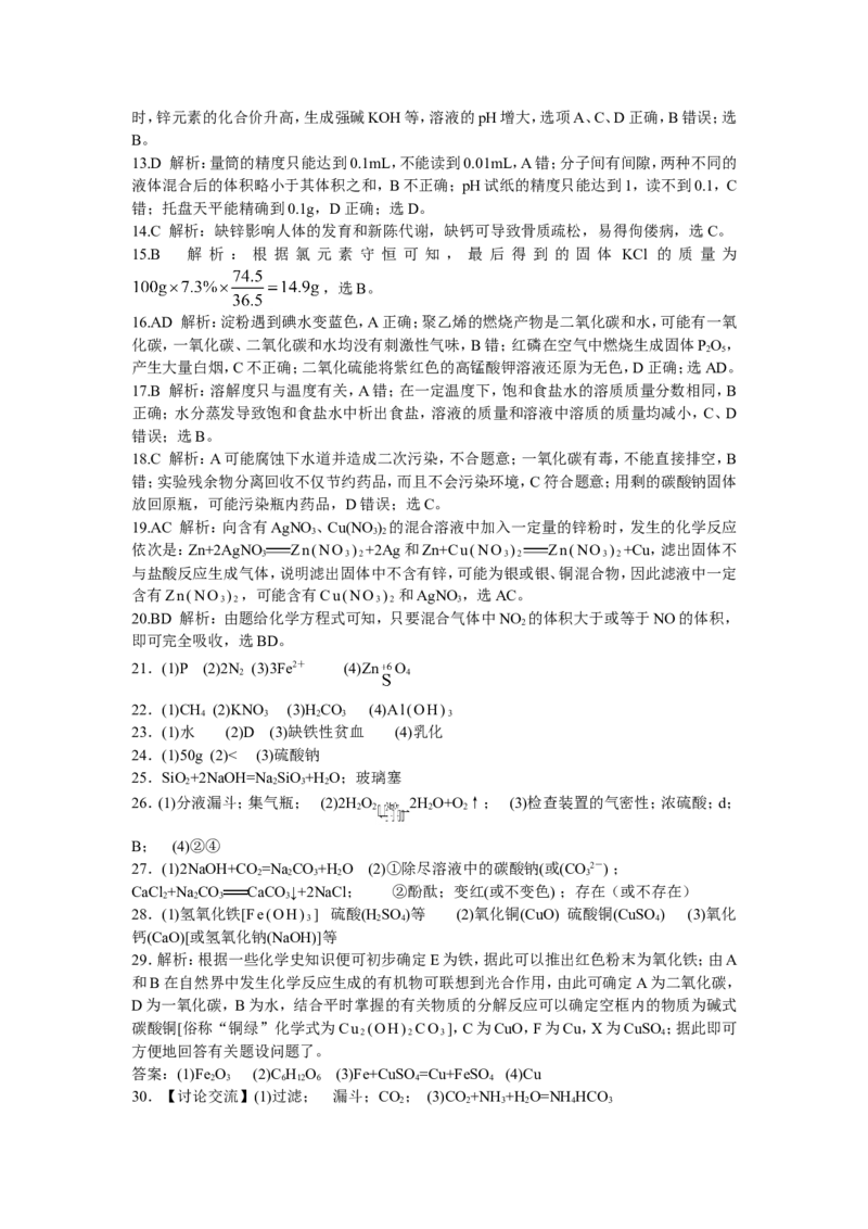 2009年江苏省镇江市中考化学试卷及答案_中考真题_5.化学中考真题2015-2024年_地区卷_江苏省_镇江中考化学08-21