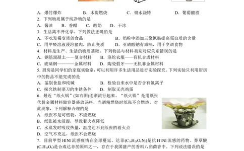 2009年江苏省镇江市中考化学试卷及答案_中考真题_5.化学中考真题2015-2024年_地区卷_江苏省_镇江中考化学08-21