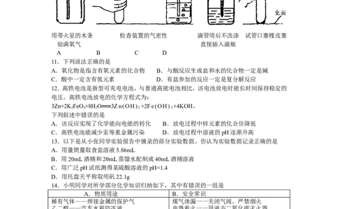 2009年江苏省镇江市中考化学试卷及答案_中考真题_5.化学中考真题2015-2024年_地区卷_江苏省_镇江中考化学08-21