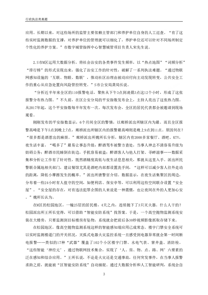 2020年江苏申论行政执法卷_26吉林考备考资料包_10行政执法类申论资料包_行政执法类申论资料汇总_07行政执法类申论真题试卷(13套总)