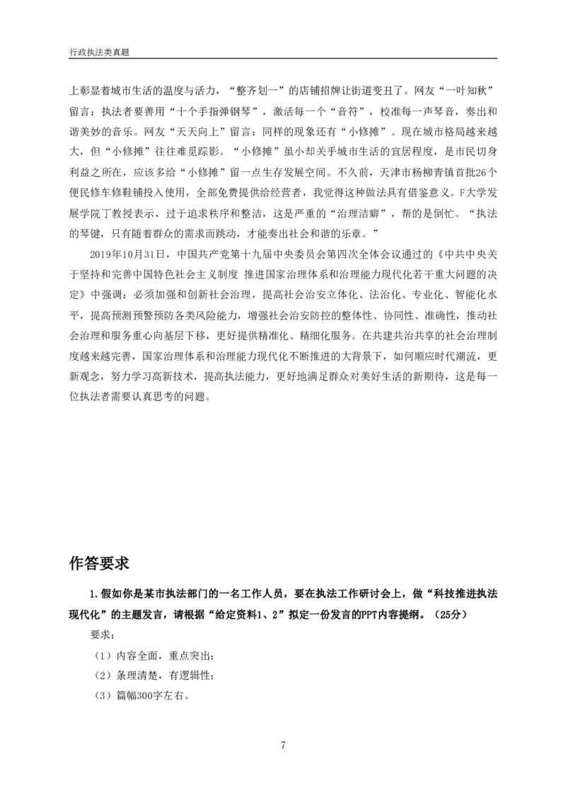 2020年江苏申论行政执法卷_26吉林考备考资料包_10行政执法类申论资料包_行政执法类申论资料汇总_07行政执法类申论真题试卷(13套总)