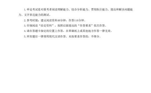 2020年江苏申论行政执法卷_26吉林考备考资料包_10行政执法类申论资料包_行政执法类申论资料汇总_07行政执法类申论真题试卷(13套总)