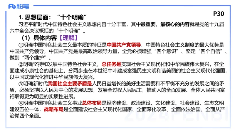 1月16日-教资理论-中特2-陈圆圆_4-教培资料-26年最新资料-同步更新_科一科二电子资料合集中小幼（笔记真题知识点汇总等）文件多，按需保存_各机构笔记合集（中小幼）推荐_讲义