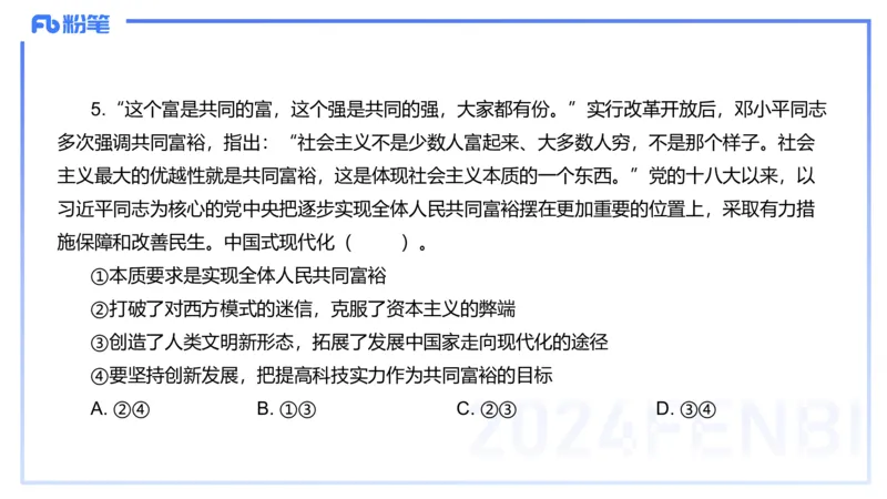 1月16日-教资理论-中特2-陈圆圆_4-教培资料-26年最新资料-同步更新_科一科二电子资料合集中小幼（笔记真题知识点汇总等）文件多，按需保存_各机构笔记合集（中小幼）推荐_讲义