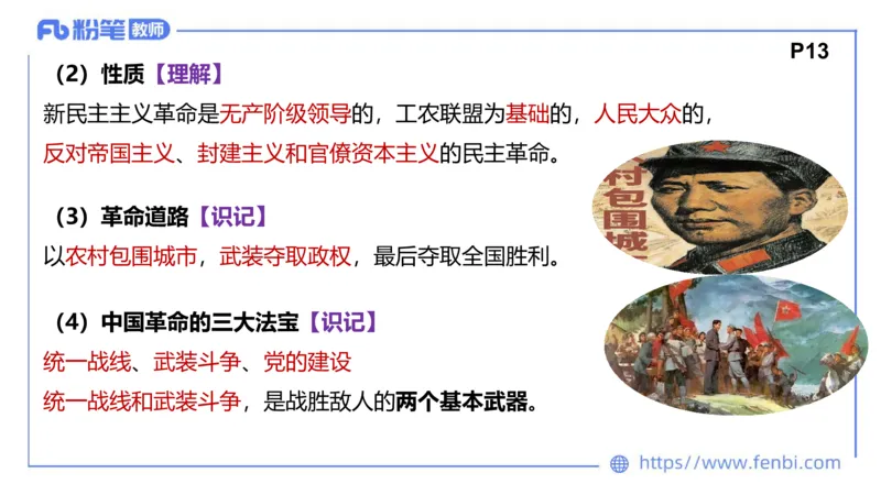 1月16日-教资理论-中特2-陈圆圆_4-教培资料-26年最新资料-同步更新_科一科二电子资料合集中小幼（笔记真题知识点汇总等）文件多，按需保存_各机构笔记合集（中小幼）推荐_讲义