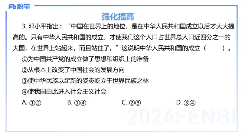 1月16日-教资理论-中特2-陈圆圆_4-教培资料-26年最新资料-同步更新_科一科二电子资料合集中小幼（笔记真题知识点汇总等）文件多，按需保存_各机构笔记合集（中小幼）推荐_讲义