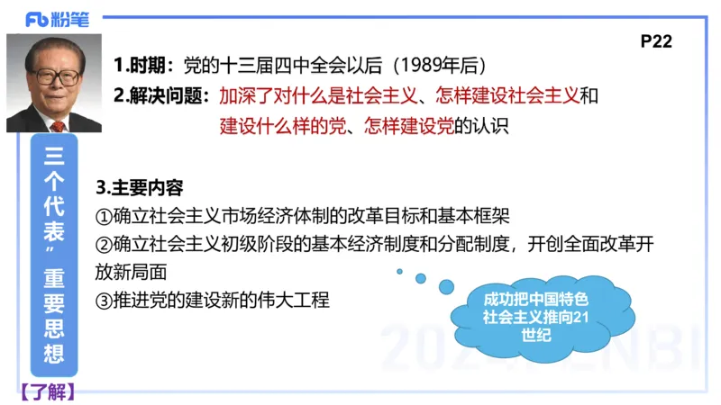 1月16日-教资理论-中特2-陈圆圆_4-教培资料-26年最新资料-同步更新_科一科二电子资料合集中小幼（笔记真题知识点汇总等）文件多，按需保存_各机构笔记合集（中小幼）推荐_讲义