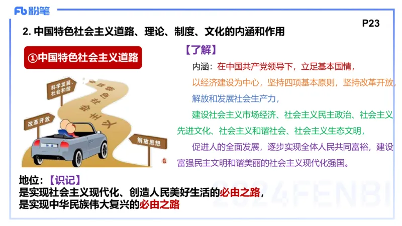 1月16日-教资理论-中特2-陈圆圆_4-教培资料-26年最新资料-同步更新_科一科二电子资料合集中小幼（笔记真题知识点汇总等）文件多，按需保存_各机构笔记合集（中小幼）推荐_讲义