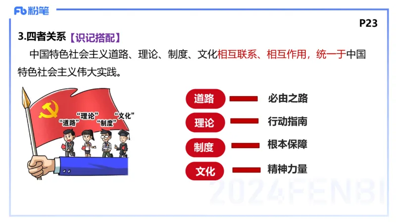 1月16日-教资理论-中特2-陈圆圆_4-教培资料-26年最新资料-同步更新_科一科二电子资料合集中小幼（笔记真题知识点汇总等）文件多，按需保存_各机构笔记合集（中小幼）推荐_讲义