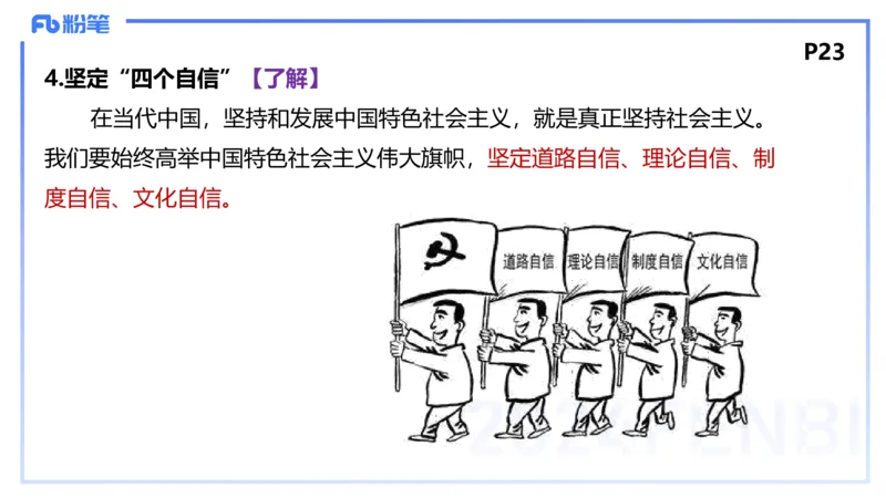 1月16日-教资理论-中特2-陈圆圆_4-教培资料-26年最新资料-同步更新_科一科二电子资料合集中小幼（笔记真题知识点汇总等）文件多，按需保存_各机构笔记合集（中小幼）推荐_讲义