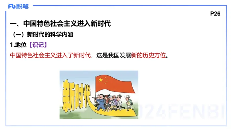 1月16日-教资理论-中特2-陈圆圆_4-教培资料-26年最新资料-同步更新_科一科二电子资料合集中小幼（笔记真题知识点汇总等）文件多，按需保存_各机构笔记合集（中小幼）推荐_讲义