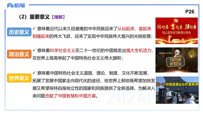 1月16日-教资理论-中特2-陈圆圆_4-教培资料-26年最新资料-同步更新_科一科二电子资料合集中小幼（笔记真题知识点汇总等）文件多，按需保存_各机构笔记合集（中小幼）推荐_讲义
