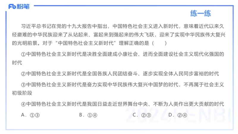 1月16日-教资理论-中特2-陈圆圆_4-教培资料-26年最新资料-同步更新_科一科二电子资料合集中小幼（笔记真题知识点汇总等）文件多，按需保存_各机构笔记合集（中小幼）推荐_讲义