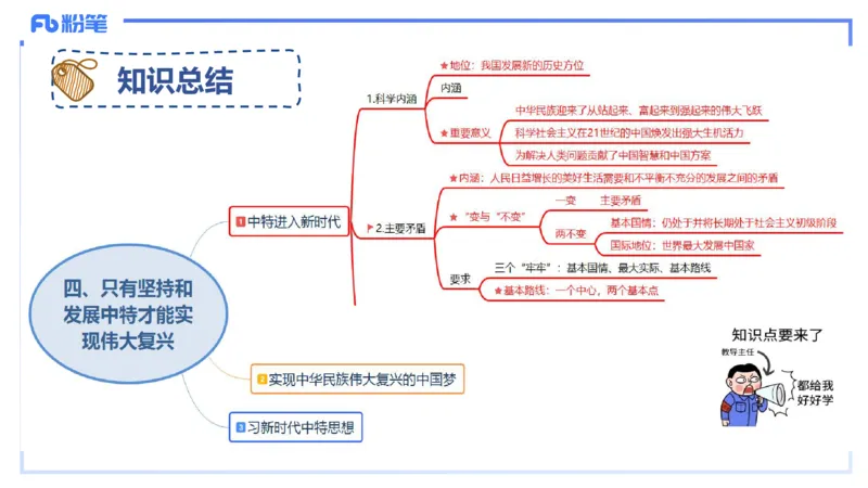 1月16日-教资理论-中特2-陈圆圆_4-教培资料-26年最新资料-同步更新_科一科二电子资料合集中小幼（笔记真题知识点汇总等）文件多，按需保存_各机构笔记合集（中小幼）推荐_讲义