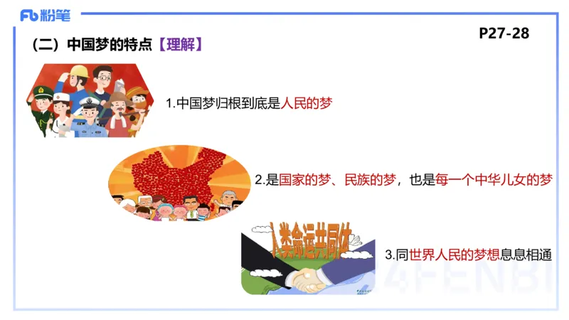 1月16日-教资理论-中特2-陈圆圆_4-教培资料-26年最新资料-同步更新_科一科二电子资料合集中小幼（笔记真题知识点汇总等）文件多，按需保存_各机构笔记合集（中小幼）推荐_讲义