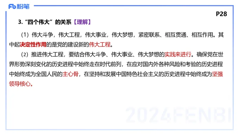 1月16日-教资理论-中特2-陈圆圆_4-教培资料-26年最新资料-同步更新_科一科二电子资料合集中小幼（笔记真题知识点汇总等）文件多，按需保存_各机构笔记合集（中小幼）推荐_讲义