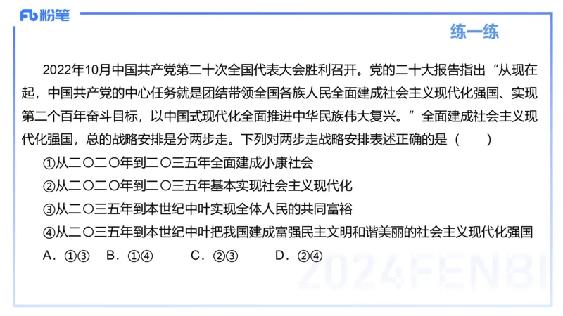 1月16日-教资理论-中特2-陈圆圆_4-教培资料-26年最新资料-同步更新_科一科二电子资料合集中小幼（笔记真题知识点汇总等）文件多，按需保存_各机构笔记合集（中小幼）推荐_讲义