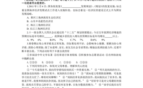 2011年德州市思想品德试题及答案_中考真题_7.政治中考真题2015-2024年_地区卷_山东省_山东德州思品10-20
