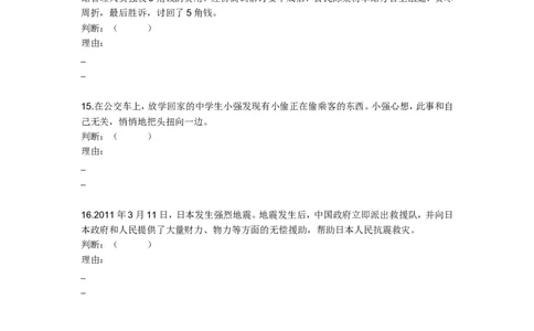2011年德州市思想品德试题及答案_中考真题_7.政治中考真题2015-2024年_地区卷_山东省_山东德州思品10-20