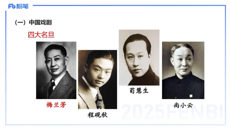 12.19早-艺术常识之中国戏剧-张可芯_4-教培资料-26年最新资料-同步更新_初中高中教资_2025上中学教资笔试_0125上-综合素质FB网课_补充课：文化素养（新版）_讲义_2.艺术常识