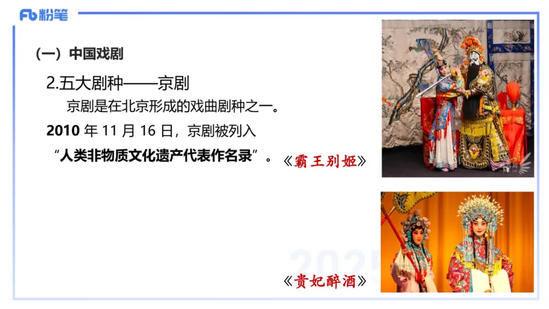12.19早-艺术常识之中国戏剧-张可芯_4-教培资料-26年最新资料-同步更新_初中高中教资_2025上中学教资笔试_0125上-综合素质FB网课_补充课：文化素养（新版）_讲义_2.艺术常识