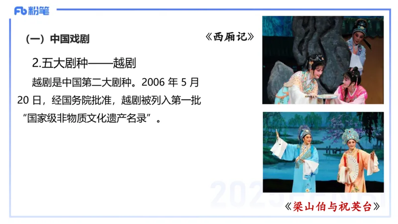 12.19早-艺术常识之中国戏剧-张可芯_4-教培资料-26年最新资料-同步更新_初中高中教资_2025上中学教资笔试_0125上-综合素质FB网课_补充课：文化素养（新版）_讲义_2.艺术常识