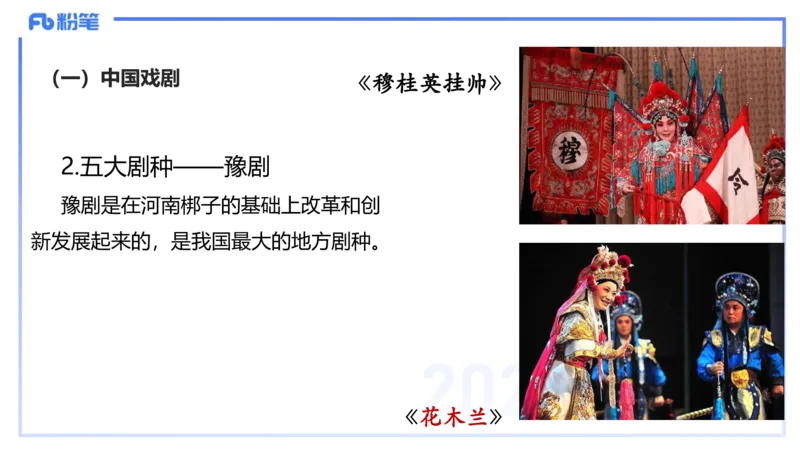 12.19早-艺术常识之中国戏剧-张可芯_4-教培资料-26年最新资料-同步更新_初中高中教资_2025上中学教资笔试_0125上-综合素质FB网课_补充课：文化素养（新版）_讲义_2.艺术常识