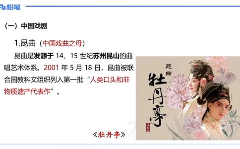 12.19早-艺术常识之中国戏剧-张可芯_4-教培资料-26年最新资料-同步更新_初中高中教资_2025上中学教资笔试_0125上-综合素质FB网课_补充课：文化素养（新版）_讲义_2.艺术常识