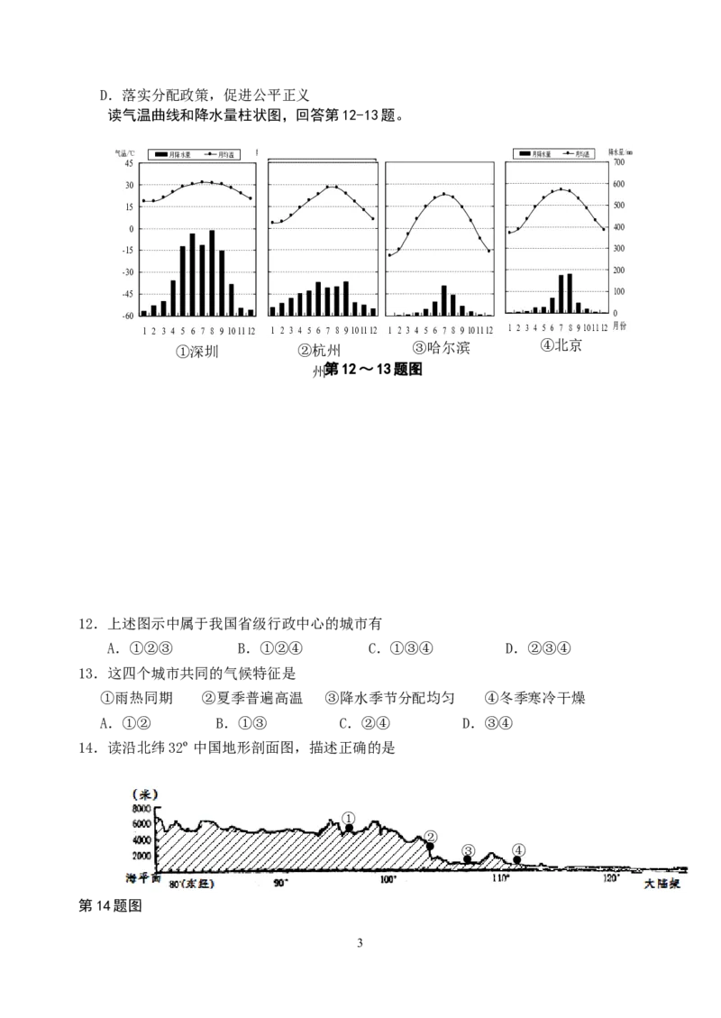 2013年台州市中考历史、社会政治试题及答案_中考真题_7.政治中考真题2015-2024年_地区卷_浙江省_台州中考社会政治历史10-21缺20