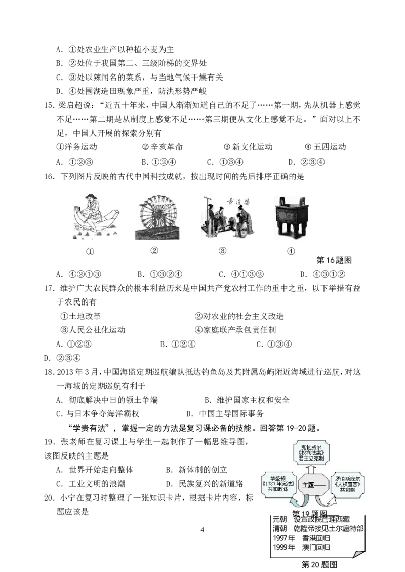 2013年台州市中考历史、社会政治试题及答案_中考真题_7.政治中考真题2015-2024年_地区卷_浙江省_台州中考社会政治历史10-21缺20