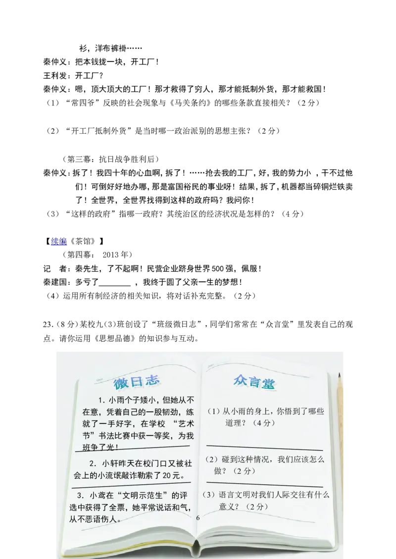 2013年台州市中考历史、社会政治试题及答案_中考真题_7.政治中考真题2015-2024年_地区卷_浙江省_台州中考社会政治历史10-21缺20