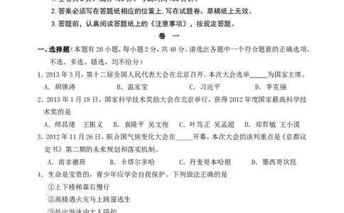 2013年台州市中考历史、社会政治试题及答案_中考真题_7.政治中考真题2015-2024年_地区卷_浙江省_台州中考社会政治历史10-21缺20