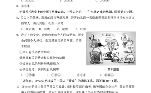 2013年台州市中考历史、社会政治试题及答案_中考真题_7.政治中考真题2015-2024年_地区卷_浙江省_台州中考社会政治历史10-21缺20
