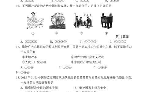 2013年台州市中考历史、社会政治试题及答案_中考真题_7.政治中考真题2015-2024年_地区卷_浙江省_台州中考社会政治历史10-21缺20