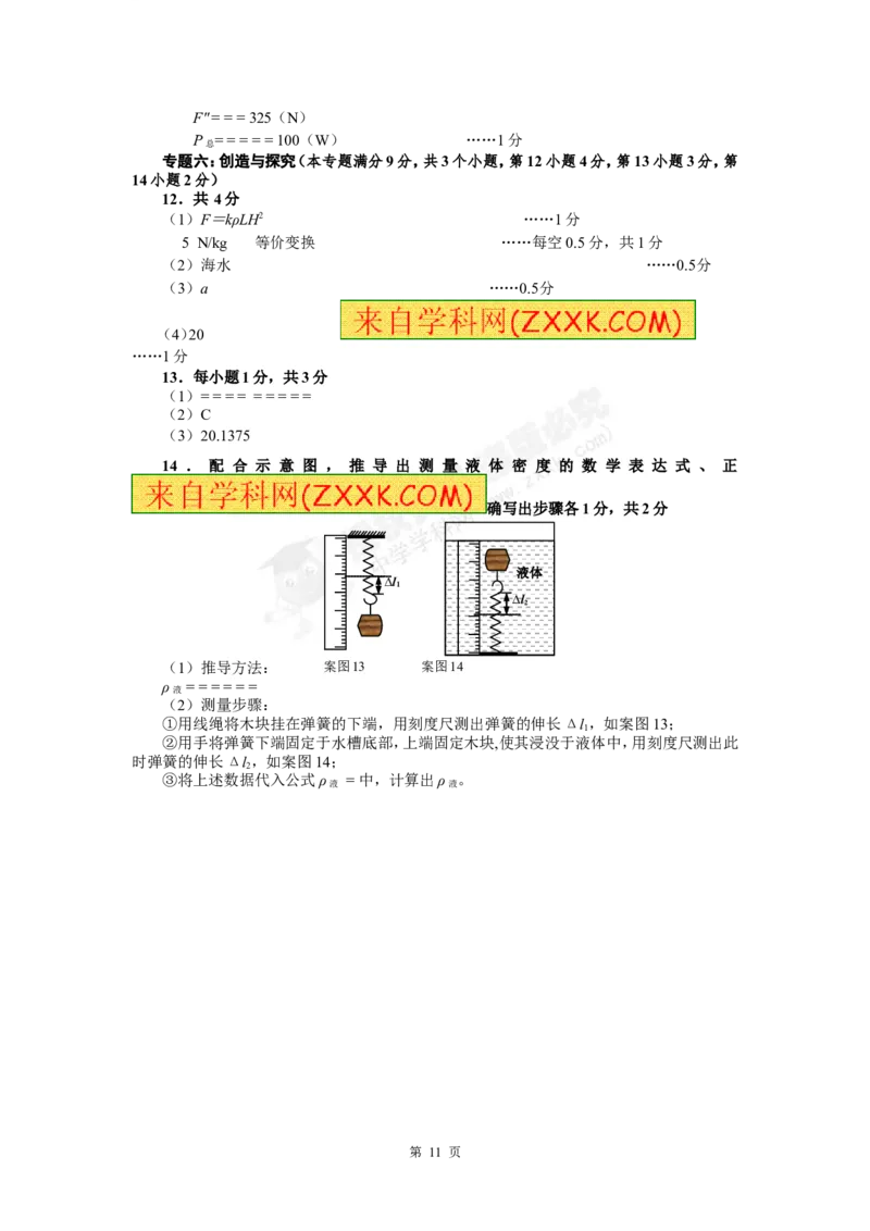 2012年青岛市中考物理试卷和答案_中考真题_4.物理中考真题2015-2024年_地区卷_山东省_青岛物理08-22