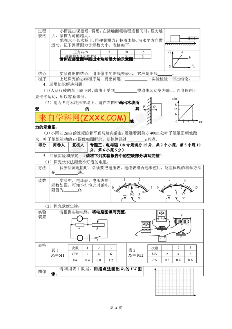 2012年青岛市中考物理试卷和答案_中考真题_4.物理中考真题2015-2024年_地区卷_山东省_青岛物理08-22