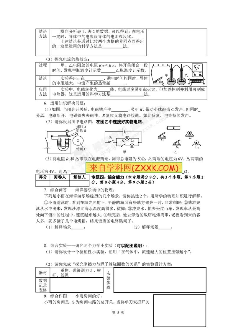 2012年青岛市中考物理试卷和答案_中考真题_4.物理中考真题2015-2024年_地区卷_山东省_青岛物理08-22