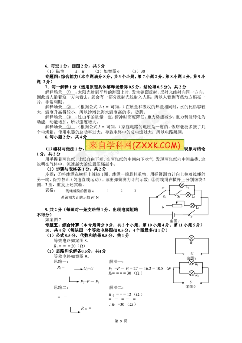 2012年青岛市中考物理试卷和答案_中考真题_4.物理中考真题2015-2024年_地区卷_山东省_青岛物理08-22
