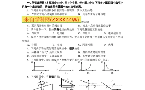 2012年青岛市中考物理试卷和答案_中考真题_4.物理中考真题2015-2024年_地区卷_山东省_青岛物理08-22