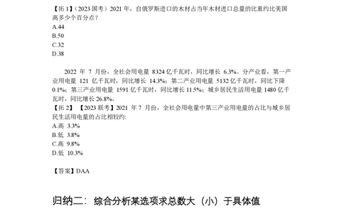 2024超大杯（归纳1--归纳5）(1)_2026考公资料_超格合集_数资高照合集_资料分析高照合集⭐⭐⭐_2024课程25没开课的先看这个_超大杯2024高照资料分析超大杯_24超大杯拓展讲义
