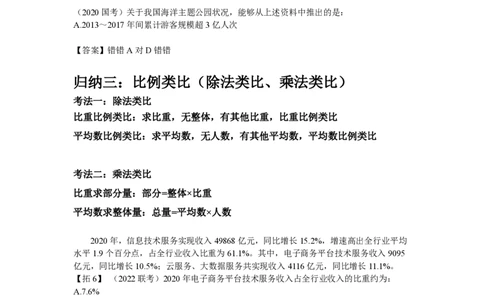 2024超大杯（归纳1--归纳5）(1)_2026考公资料_超格合集_数资高照合集_资料分析高照合集⭐⭐⭐_2024课程25没开课的先看这个_超大杯2024高照资料分析超大杯_24超大杯拓展讲义