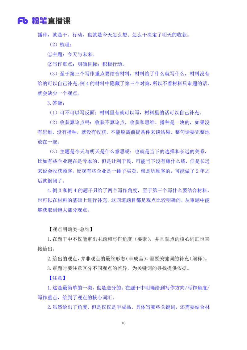 2024.06.24+重难点专项点拨-申论文章写作1+江澄（讲义+笔记）（笔试系统班图书大礼包：2025国考）_2026考公资料_（10）粉笔_2025粉笔国考省考980（课＋笔记）_粉笔980（25多省）_讲义笔记