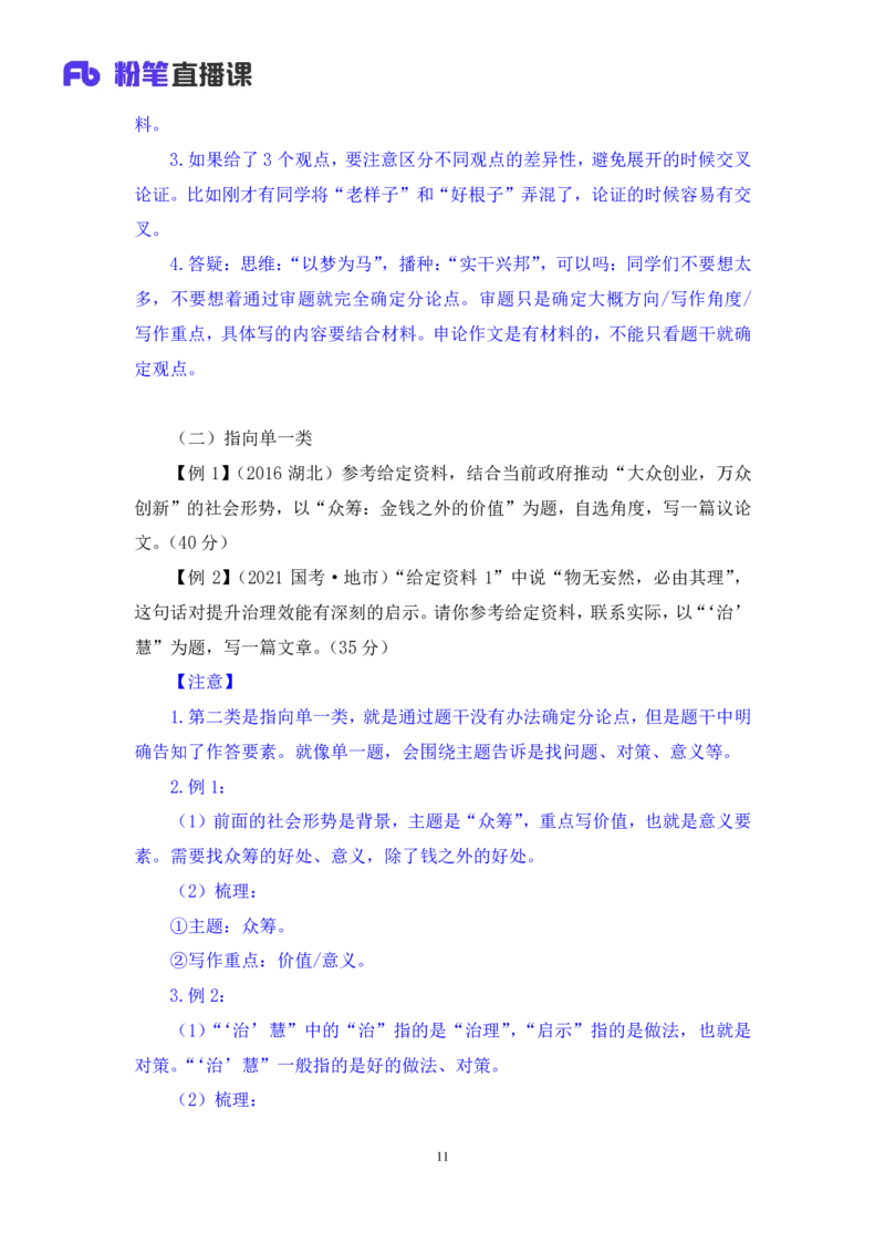 2024.06.24+重难点专项点拨-申论文章写作1+江澄（讲义+笔记）（笔试系统班图书大礼包：2025国考）_2026考公资料_（10）粉笔_2025粉笔国考省考980（课＋笔记）_粉笔980（25多省）_讲义笔记
