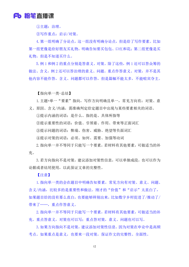 2024.06.24+重难点专项点拨-申论文章写作1+江澄（讲义+笔记）（笔试系统班图书大礼包：2025国考）_2026考公资料_（10）粉笔_2025粉笔国考省考980（课＋笔记）_粉笔980（25多省）_讲义笔记