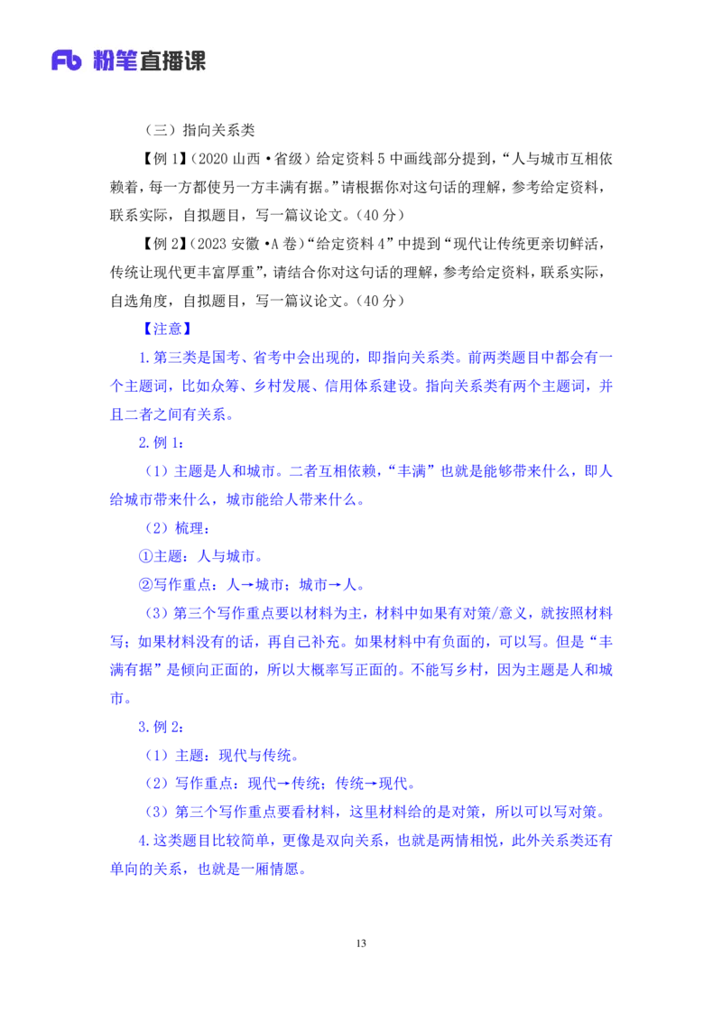 2024.06.24+重难点专项点拨-申论文章写作1+江澄（讲义+笔记）（笔试系统班图书大礼包：2025国考）_2026考公资料_（10）粉笔_2025粉笔国考省考980（课＋笔记）_粉笔980（25多省）_讲义笔记