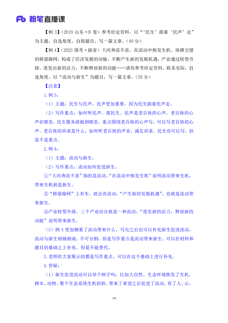 2024.06.24+重难点专项点拨-申论文章写作1+江澄（讲义+笔记）（笔试系统班图书大礼包：2025国考）_2026考公资料_（10）粉笔_2025粉笔国考省考980（课＋笔记）_粉笔980（25多省）_讲义笔记